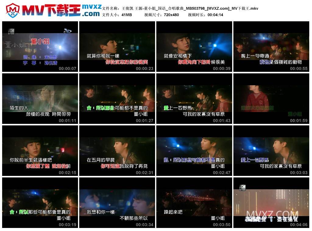 王俊凯 王源-董小姐_国语_合唱歌曲_MB503798